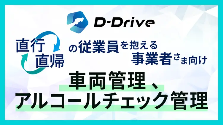直行直帰資料